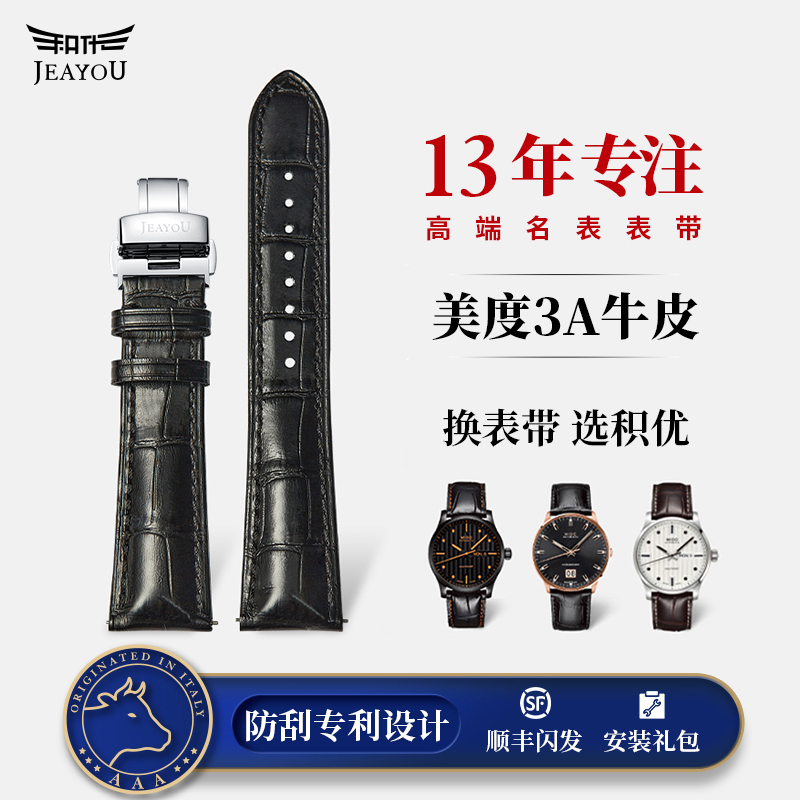 积优美度mido真皮原装手表带适用贝伦赛丽指挥官舵手布鲁纳男女款