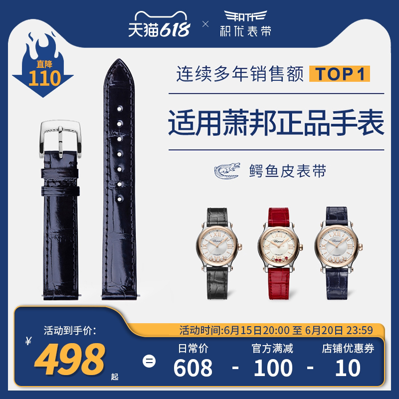积优适用萧邦表带原装鳄鱼皮 Happy Sport萧邦快乐钻石真皮表带女