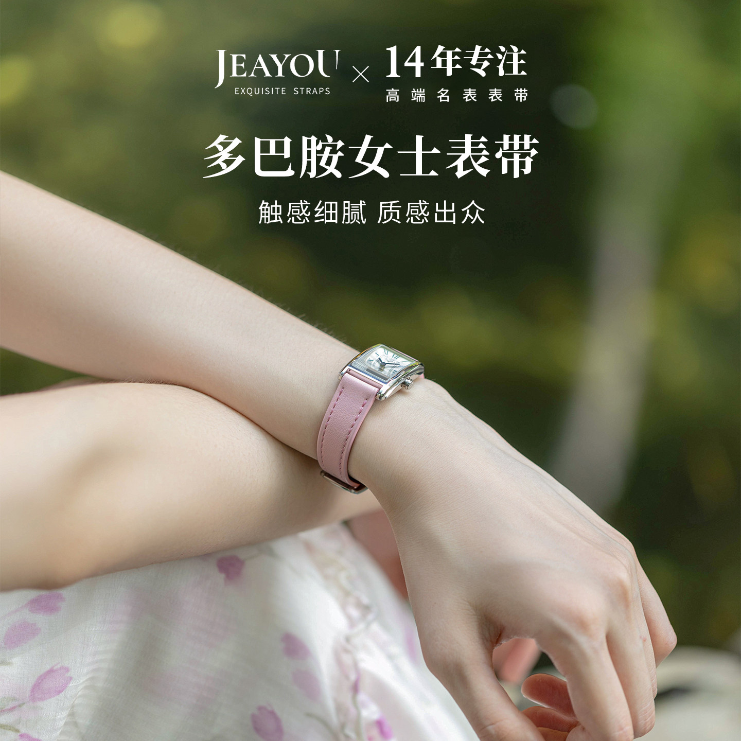 积优多巴胺真皮手表带适用浪琴卡地亚坦克美度萧邦dw蝴蝶扣表带女