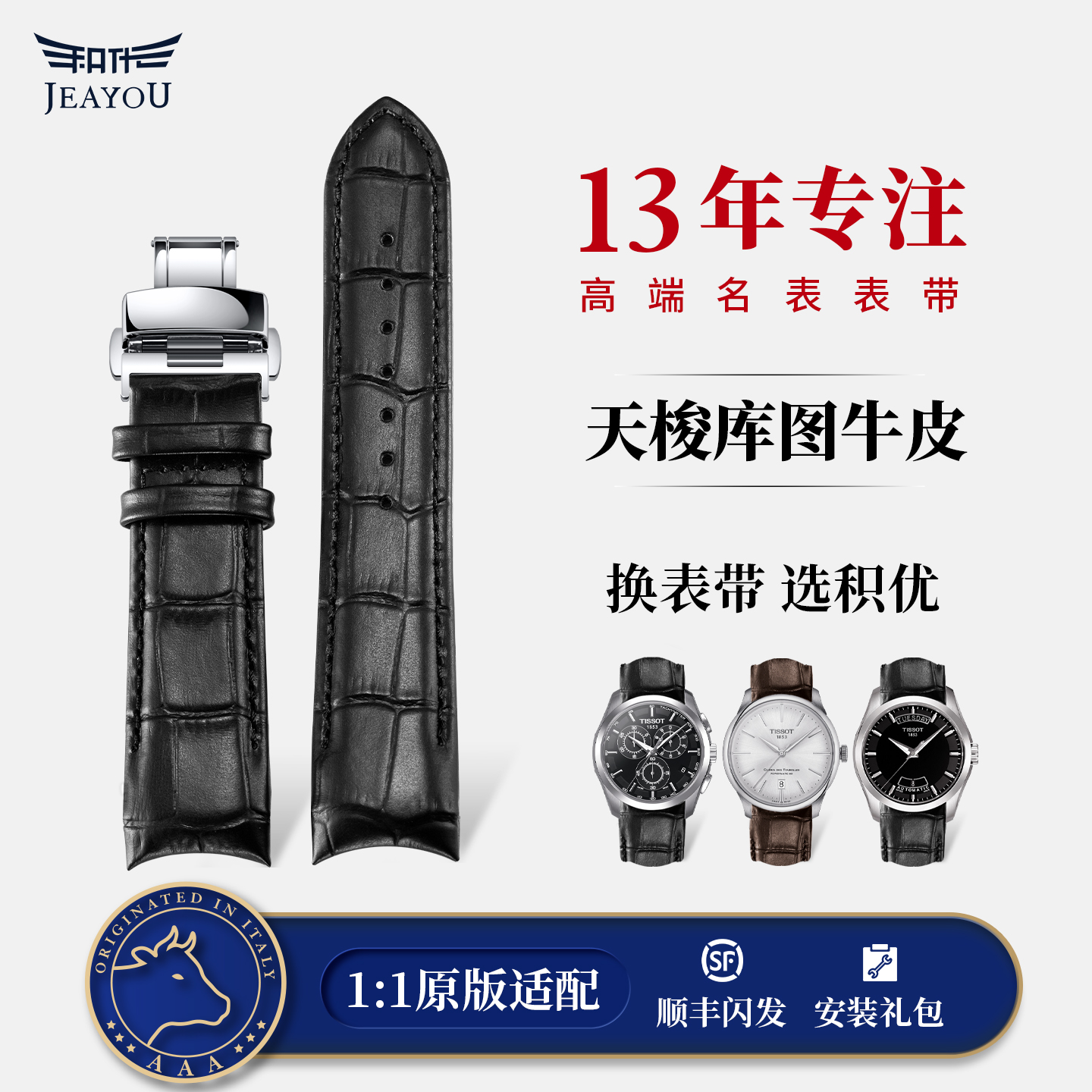 积优天梭库图T035真皮表带原装