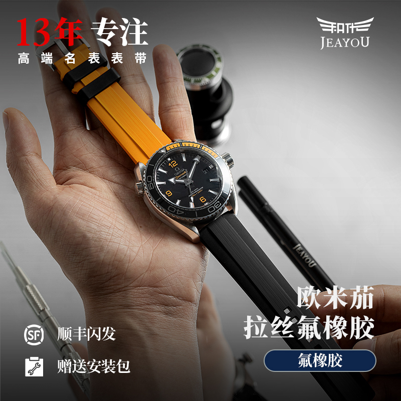 欧米茄撞色搭配积优氟橡胶表带