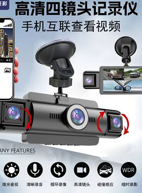 高清行车记录仪四镜头车前车内左右录像带倒车停车监控车载