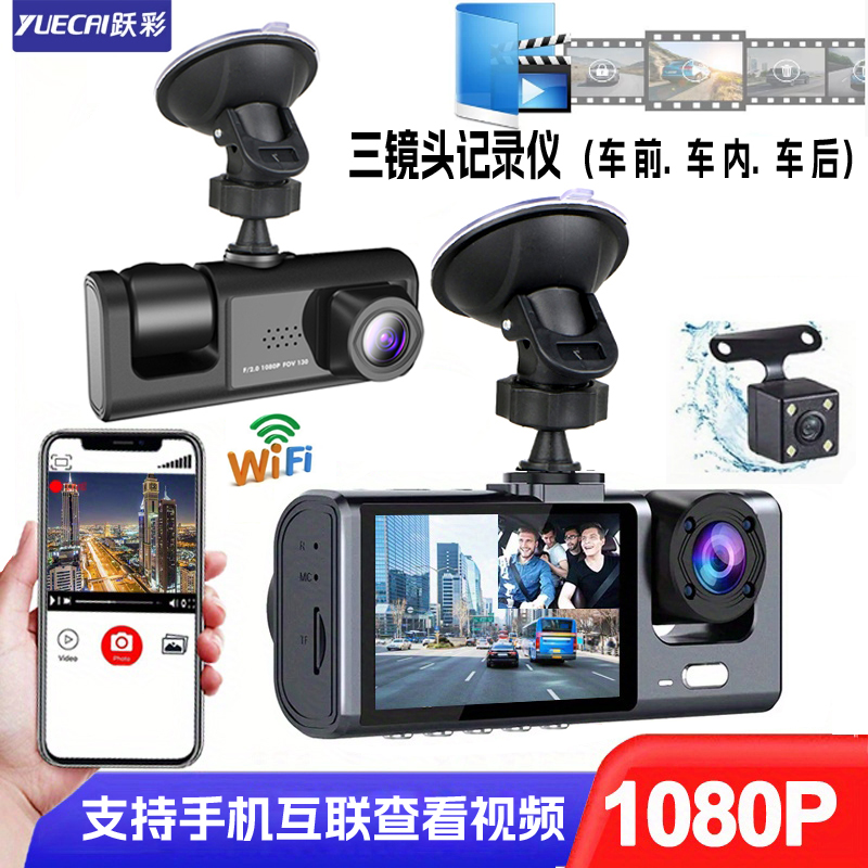 高清行车记录仪倒车影像三镜头汽车监控摄像头2寸显示屏手机互联