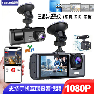 高清行车记录仪倒车影像三镜头汽车监控摄像头2寸显示屏手机互联