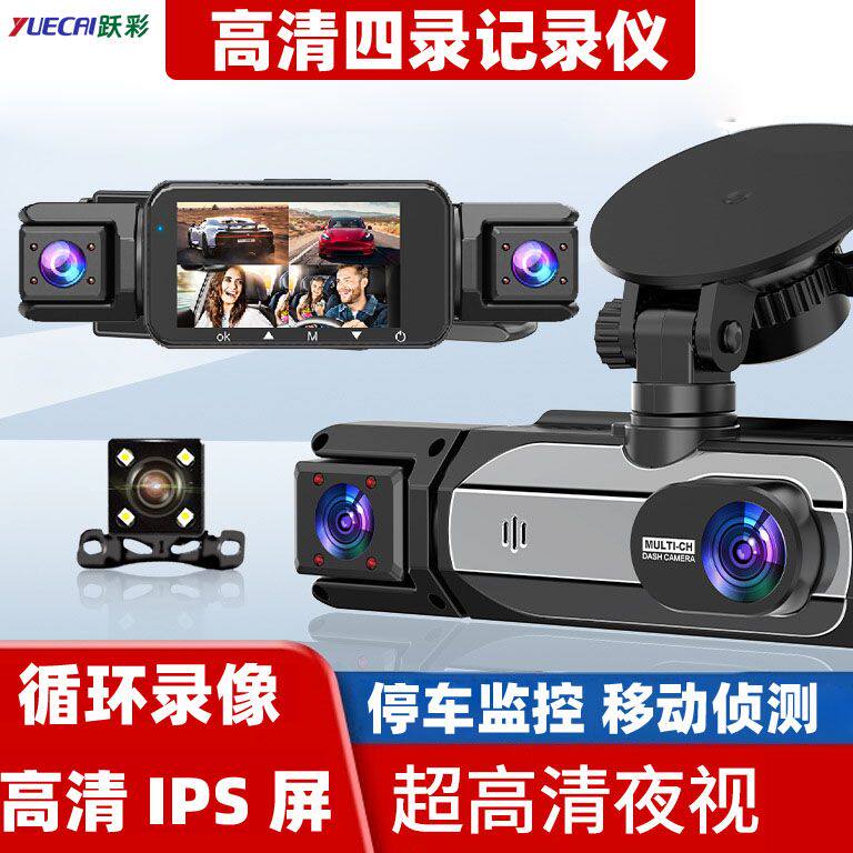 高清1080P车载行车记录仪四镜头带倒车影像一体机安装简单