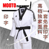 教练服 跆拳道服 MOOTO 纯棉柔软碳纤维小方格高端成人道服可印字