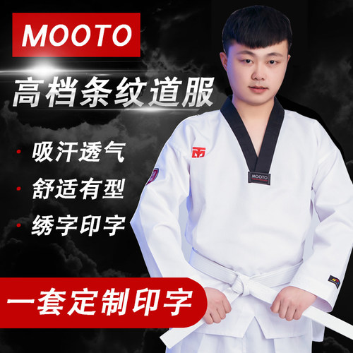 定制mooto跆拳道服儿童成人初学者男女涤棉纯棉教练竞技服道馆