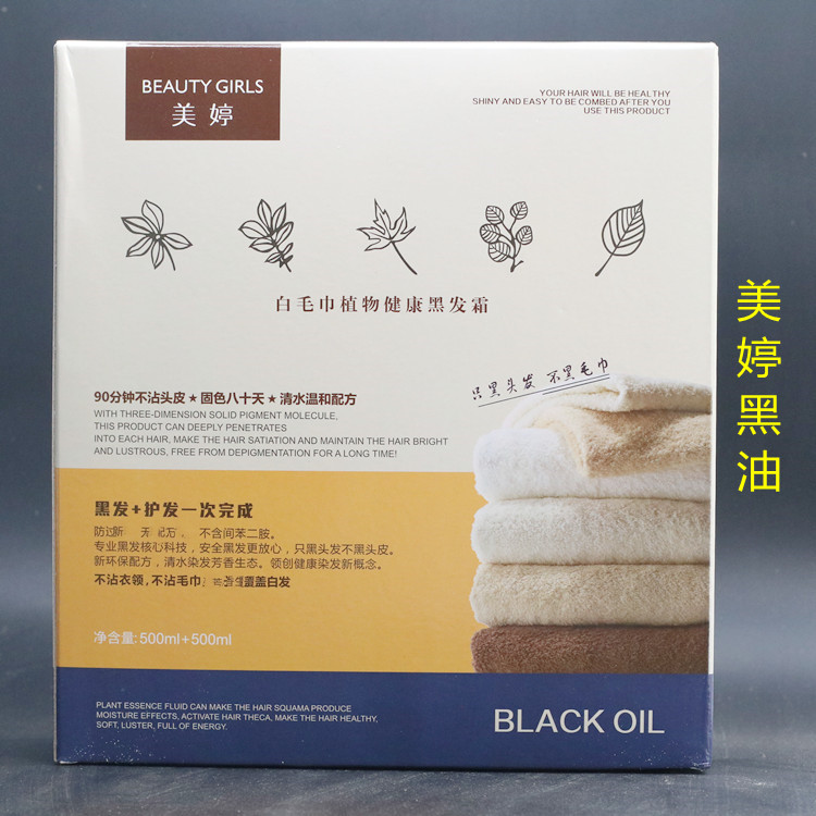 清水不褪色自然黑色植物美婷