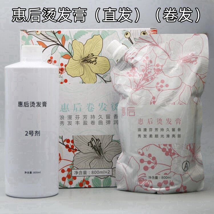 惠后烫发膏直润烫软化膏离子烫拉直膏柔顺膏陶瓷烫热烫卷发软化快
