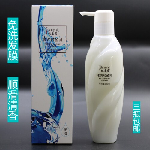 佳美姿水光原液免洗护发水润