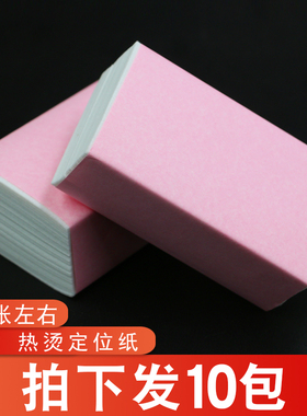 烫发纸可以反复使用定位烫纸
