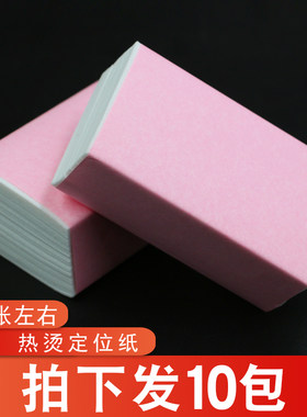 烫发纸可以反复使用定位烫纸