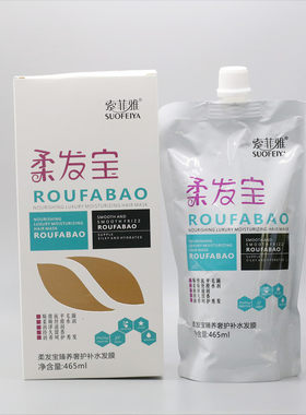 索菲雅魔发宝护发素改善毛躁