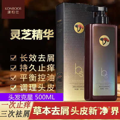 康柏仕去屑洗发水见效快头屑克星