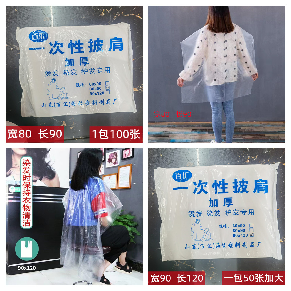 一次性染发披肩加厚理发店专用烫发薄膜发廊美发理发焗油塑料围布