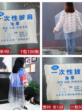 塑料焗油理发店理发店染发披肩