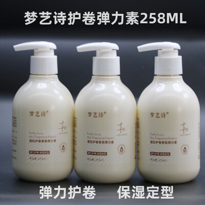 梦艺诗香氛护卷弹力素香水润定型