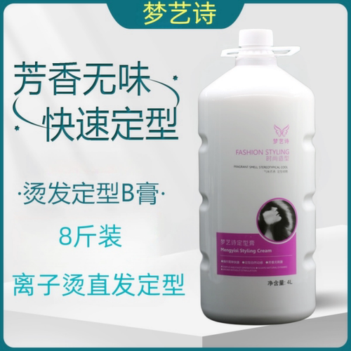梦艺诗大桶离子烫定型膏剂膏