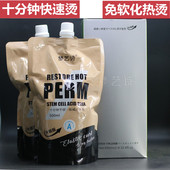 十分钟酸碱还原烫快速烫陶瓷烫数码 包邮 烫发水热烫免软化无需软化