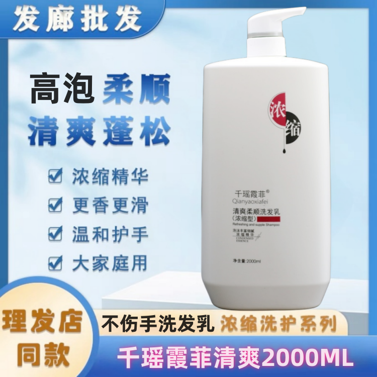 发廊专用超浓缩大桶洗发水浓缩型大瓶洗头膏洗发露理发店2000ML