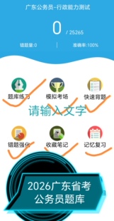 金考典2026年广东公务员省考公考题库考试软件申论真题行测面试