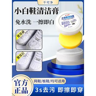 【免水洗】再也不用费劲刷鞋了，小白鞋清洁膏增白去黄免洗