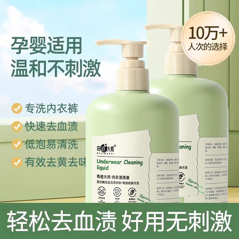 女孩子的贴身衣物一定要用专门的内衣洗衣液