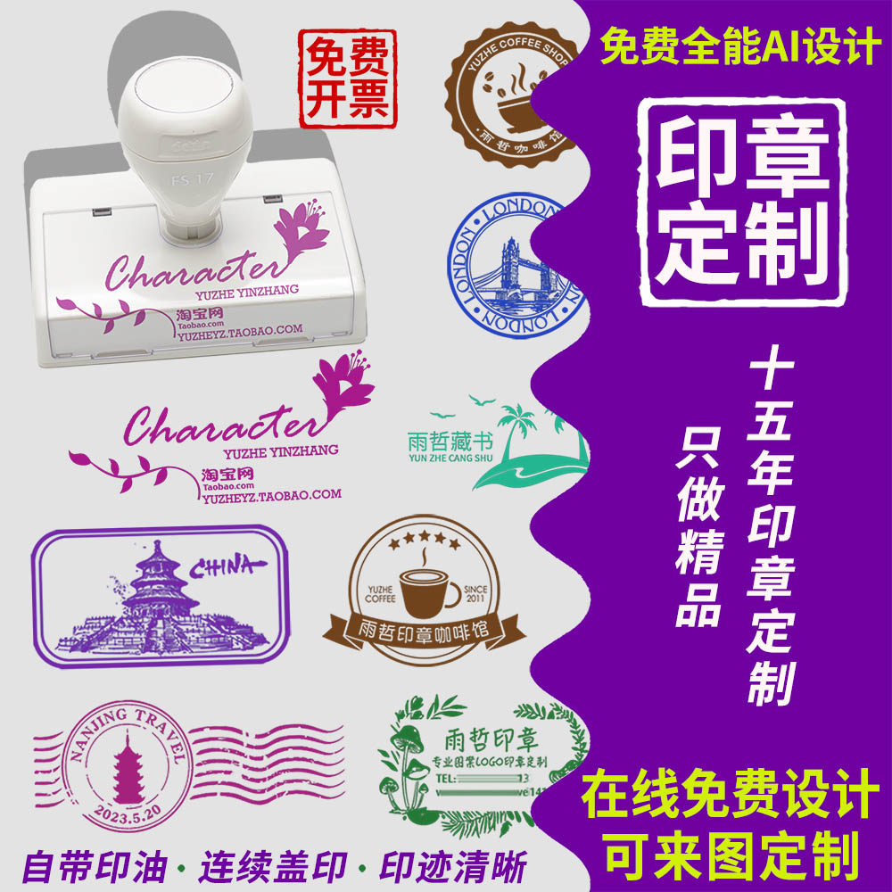 刻章景点文创印章藏书活动教师班级奖励手绘线稿LOGO图案印章定制