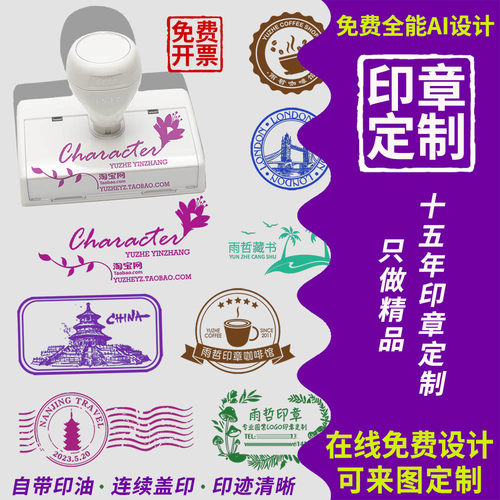 刻章景点文创印章藏书活动教师班级奖励手绘线稿LOGO图案印章定制