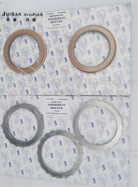 变速器维修套件 4R44E 4R55E  5R55E 摩擦片 钢片 修包套件