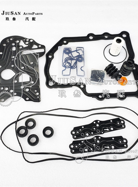 0AM变速箱阀体密封垫修理包0AM325066AE 适用于 奥迪大众斯柯达