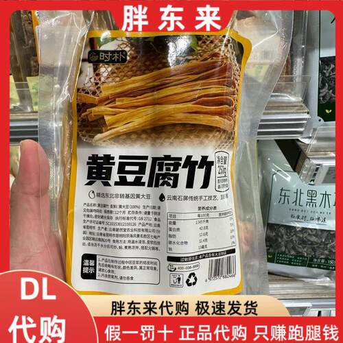 胖东来腐竹 莲城鑫宇黄豆腐竹250g胖东来超市正品代购买