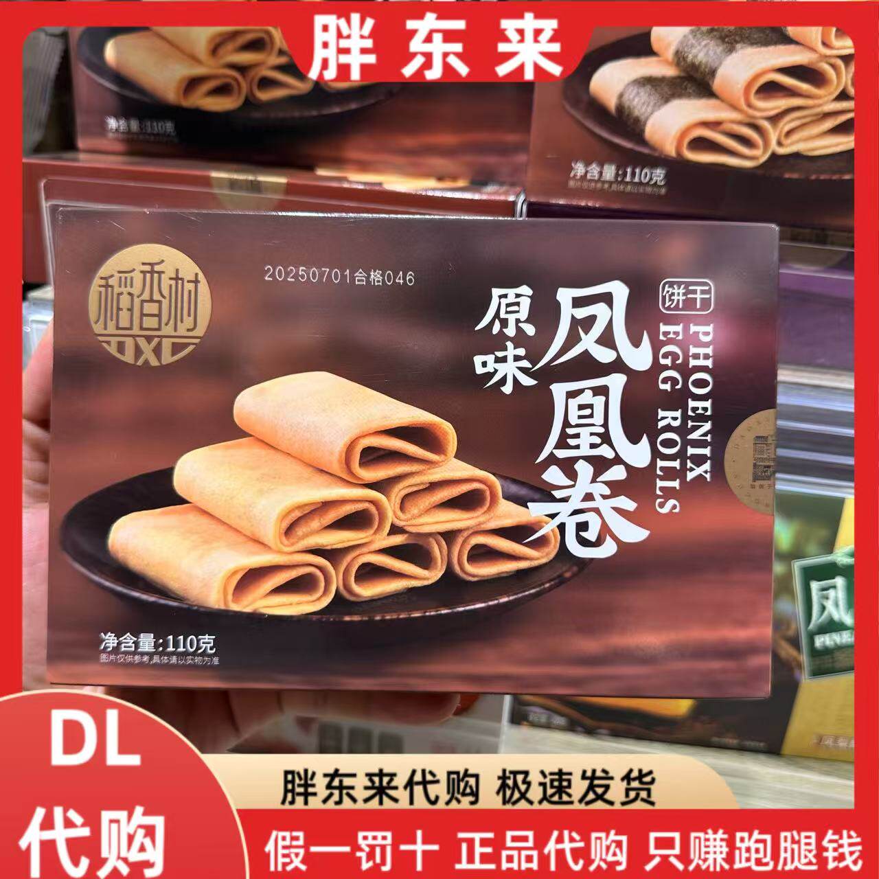 胖东来代购 凤凰卷饼干原味 海苔凤凰卷饼干茶点胖东来超市代购