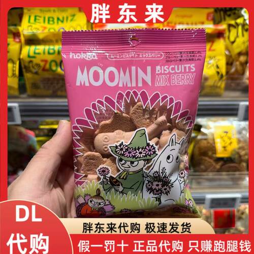 胖东来代购日本进口饼干北陆制果姆明混合莓果口味姆明可可味饼干
