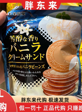 胖东来代购七尾制果经典原味夹心薄脆圆饼草莓口味夹心薄脆圆饼干