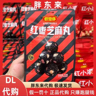 胖东来代购 红枣芝麻丸 好想你红枣芝麻丸153克新乡胖东来正品