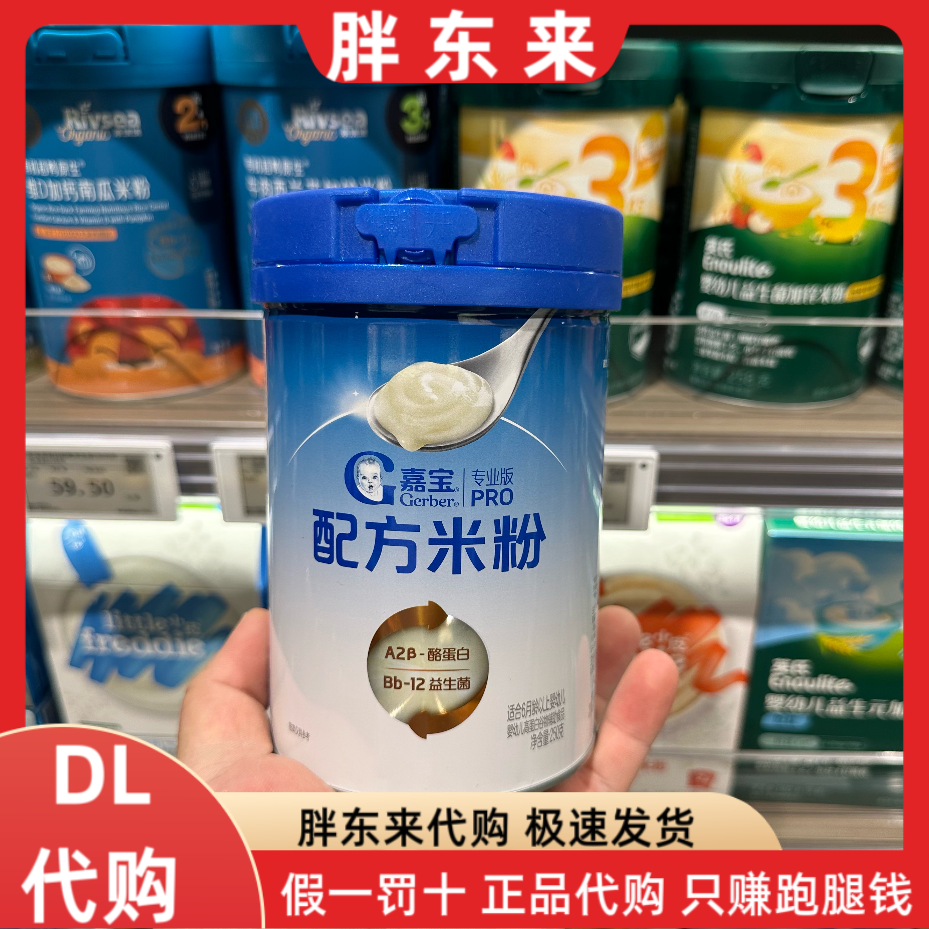 胖东来代购 嘉宝A2β-酪蛋白部分水解乳清蛋白配方米粉好吸收