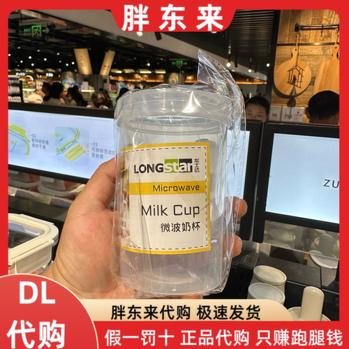 胖东来代购龙士达微波牛奶杯500ml*1个带盖 无刻度热奶杯耐热儿童