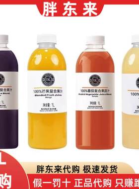 胖东来果汁自营正品代购大瓶水蜜桃汁芒果汁葡萄汁番茄复合果蔬汁