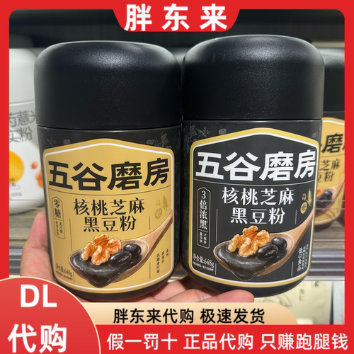 胖东来黑豆粉 五谷磨房核桃芝麻黑豆粉(0糖 )648g胖东来正品代购