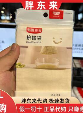 胖东来代购 棉纱挤馅袋纱布袋家用饺子馅儿沥水挤水 豆浆过滤