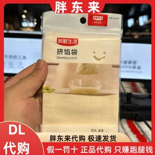 胖东来代购 棉纱挤馅袋纱布袋家用饺子馅儿沥水挤水 豆浆过滤
