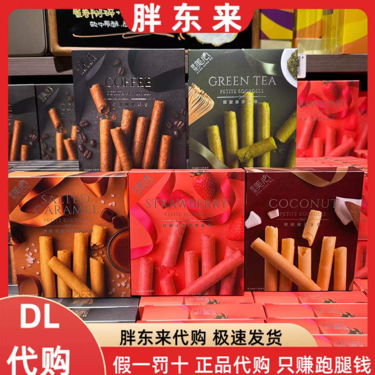 胖东来代购香港美心精致草莓蛋卷34.8g绿茶味休闲零食小吃下午茶