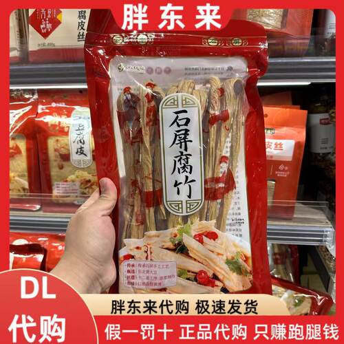 胖东来代购 云仟味石屏腐竹 云南黄豆腐竹 东北优质大豆400g