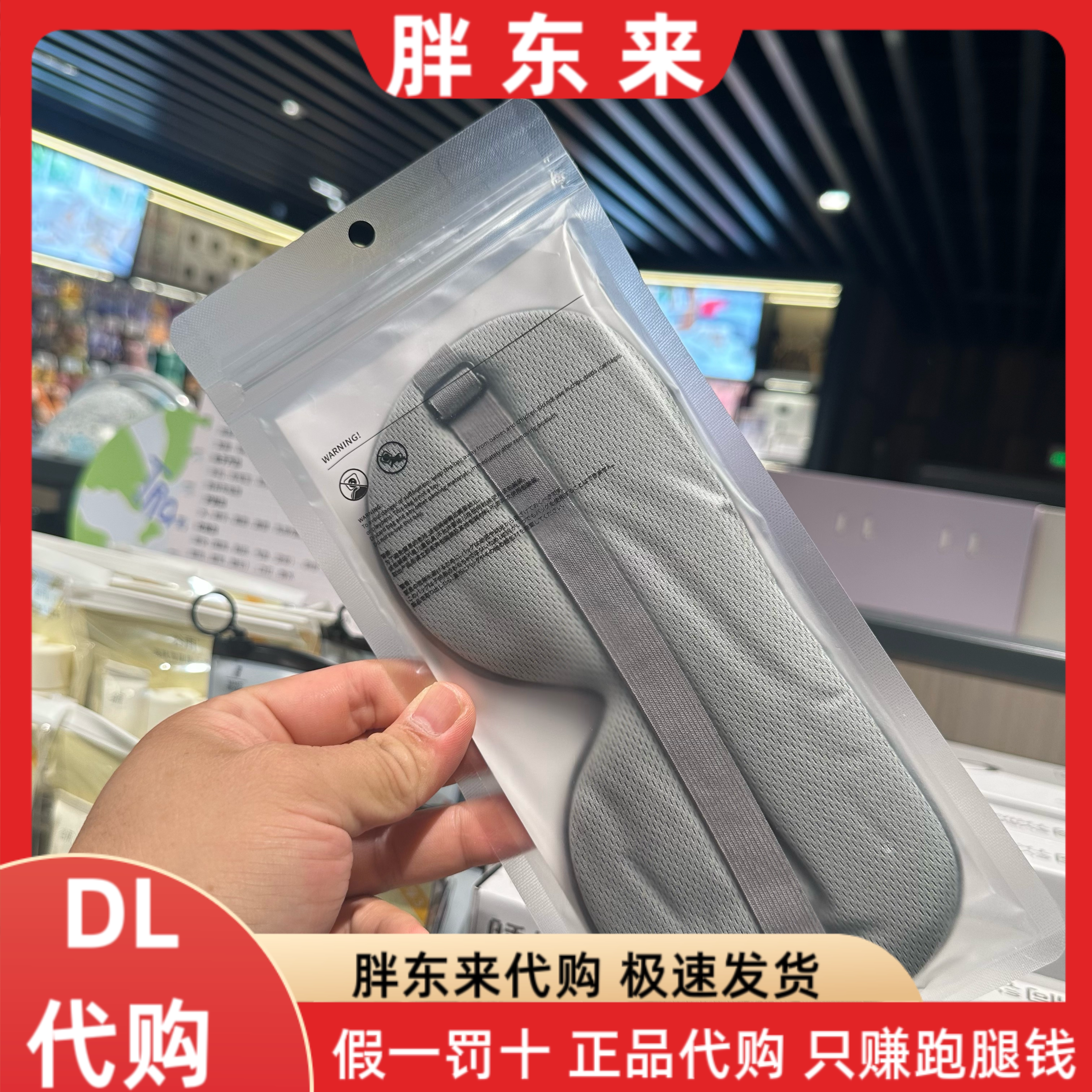 胖东来代购蕉趣温凉两用眼罩女睡眠遮光挡光透气睡觉不勒眼罩男士