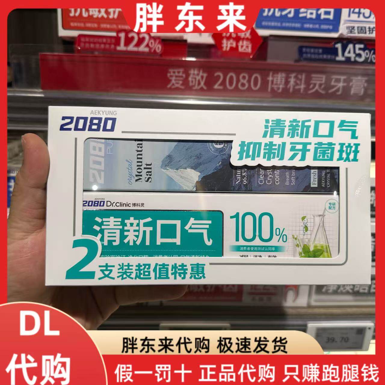 胖东来代购 爱敬2080博科灵清新口气牙膏超值套装250克*1盒