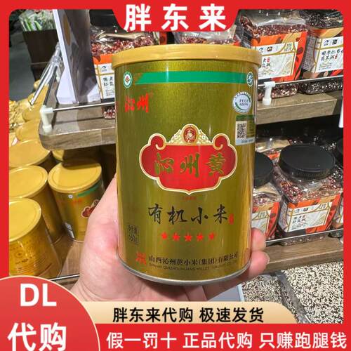 胖东来代购 沁州黄有机小米 660g 杂粮粗粮煮粥熬粥