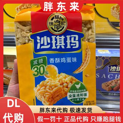 胖东来代购 徐福记减糖30%沙琪玛香酥鸡蛋味469克*1包