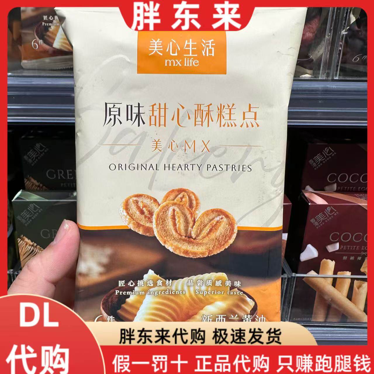 胖东来代购 美心原味甜心酥 美心榛子甜心酥零食糕点下午茶点