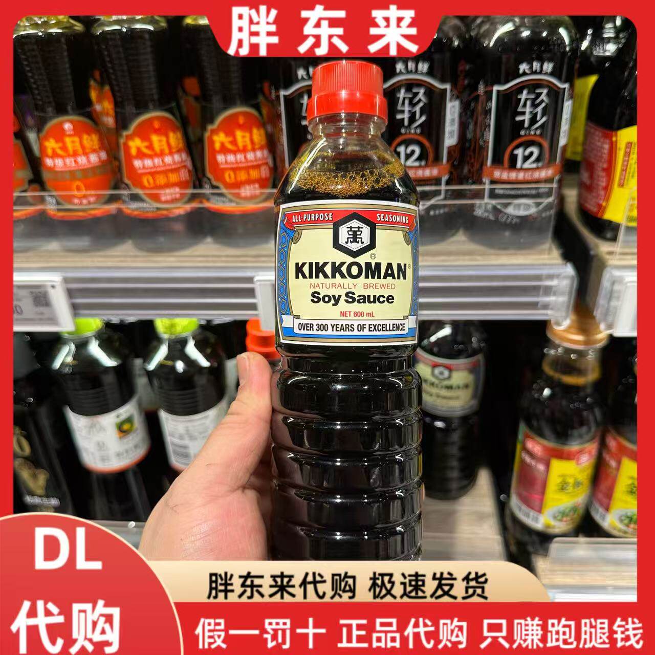 胖东来超市 新加坡进口万字酱油酿造酱油600ml日本Kikkoman牌代购